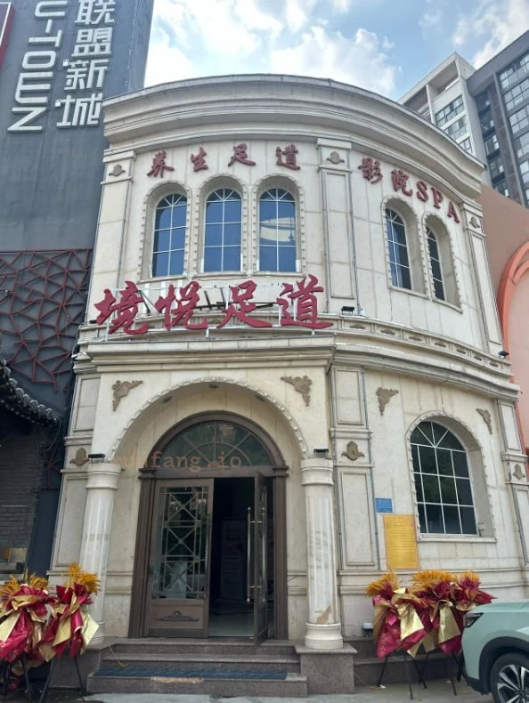 商丘市 睢阳区 商丘境悦足道手法好半套体验 现场图 3