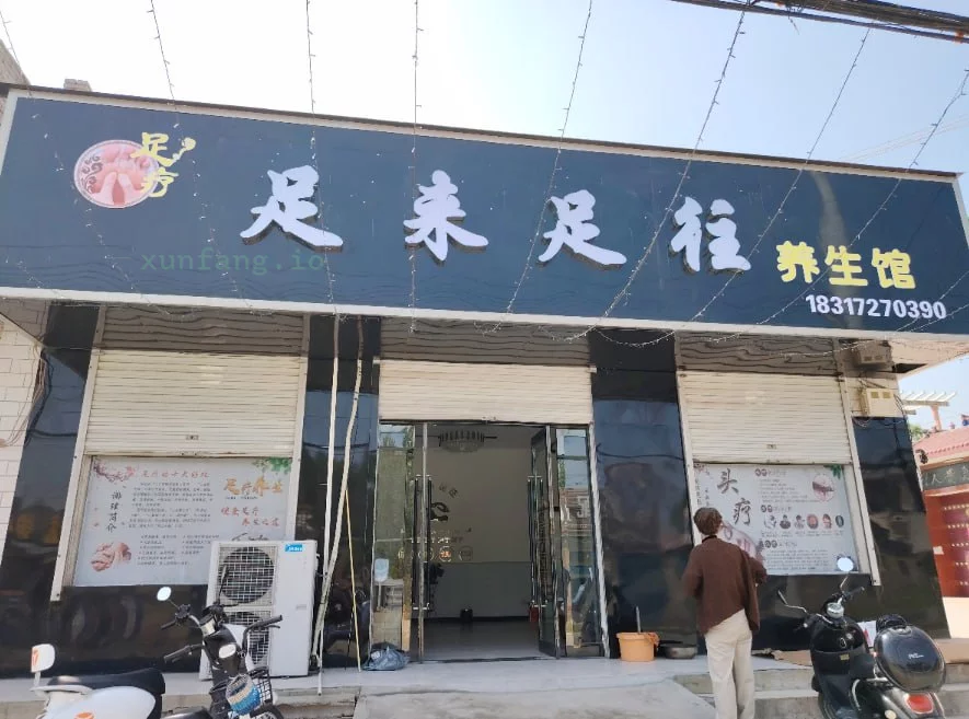 焦作市 沁阳市 足来足道 现场图 3