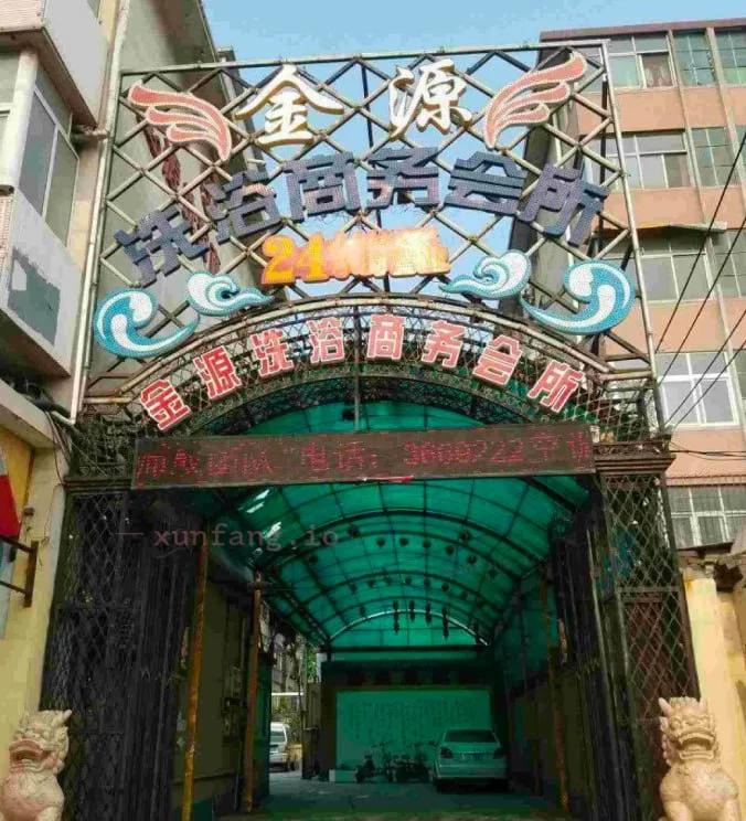 安阳市 文峰区 安阳会所金源300半套服务 现场图 1