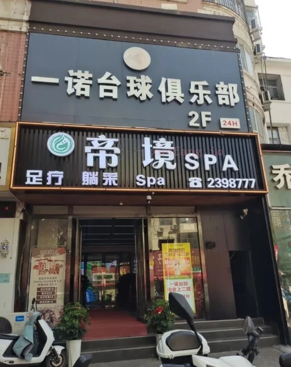 平顶山市 卫东区 平顶山五百加钟口活 现场图 2
