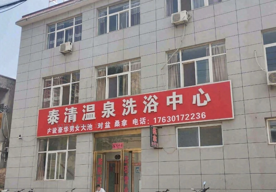 新乡市 卫辉市 卫辉泰清温泉晚间推油 现场图 2