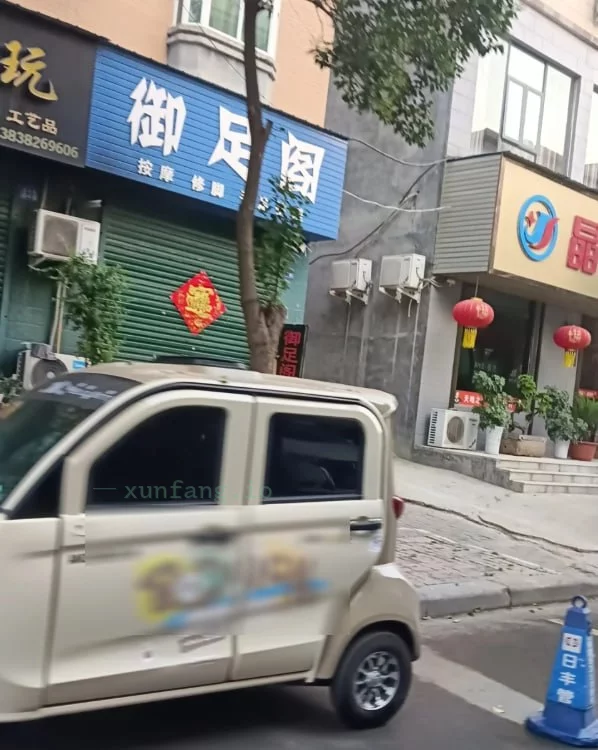 郑州市 登封市 登封幸福里御足阁400打飞机 现场图 1