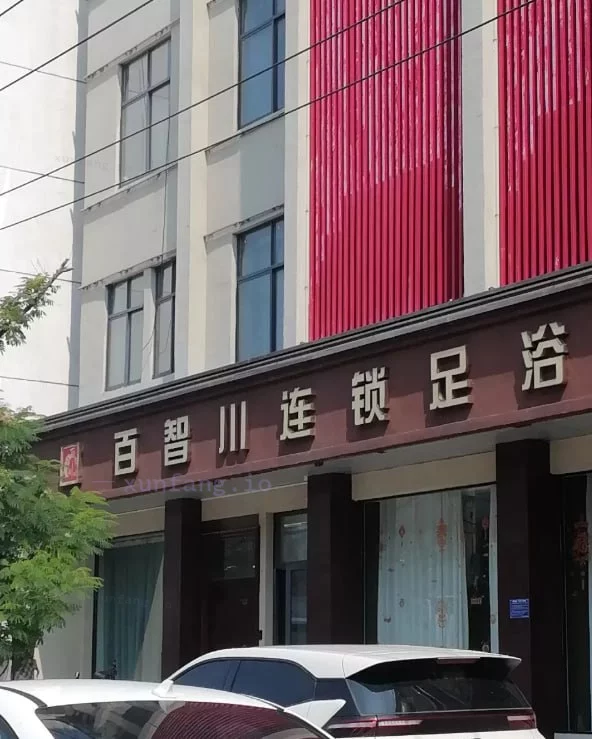 许昌市 禹州市 许昌禹州足道599半套技师较多 现场图 3