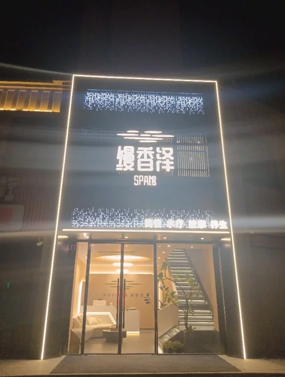 开封市 尉氏县 开封尉氏缦香泽半套服务5分 现场图 2