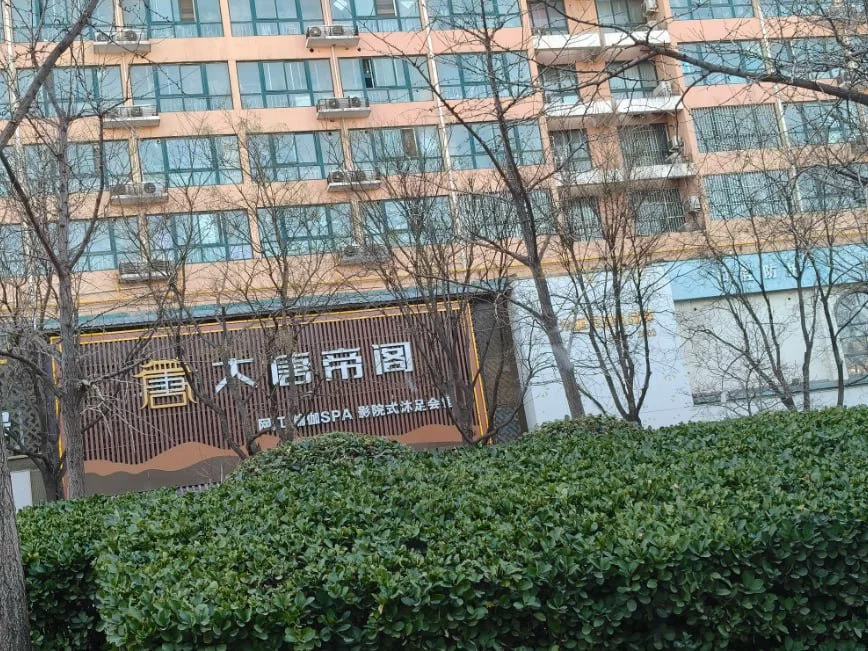 郑州市 金水区 金水八里庙影院式足道 现场图 2