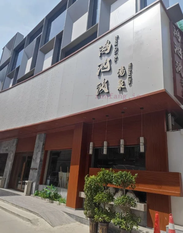 开封市 龙亭区 开封波汤泉夜场爆棚 现场图 3