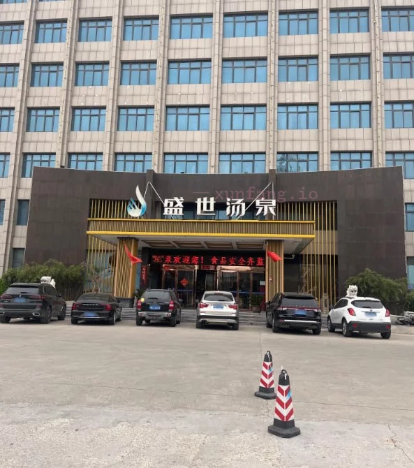 郑州市 中原区 郑州西四环盛世汤泉花费1K 现场图 2
