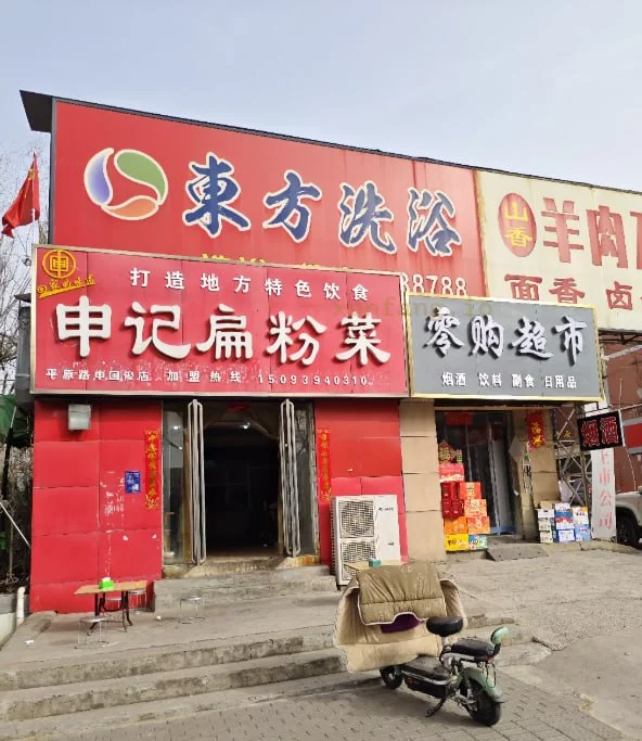 安阳市 文峰区 安阳文峰小作坊洗浴下料猛 现场图 1