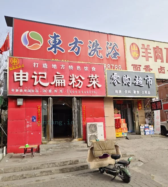 安阳市 安阳东方洗浴晚上300全套 现场图 1