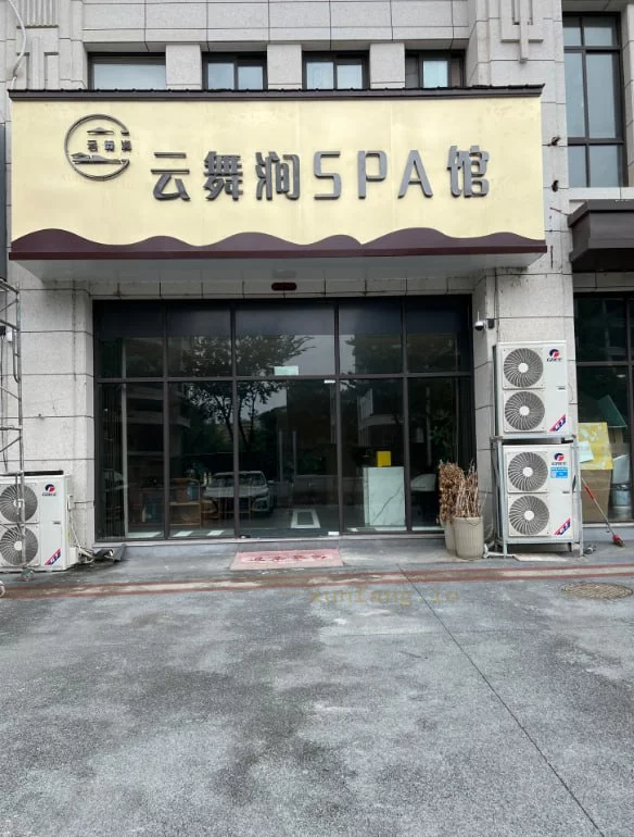 信阳市 固始县 固始云舞涧技师挑情加钟 现场图 1