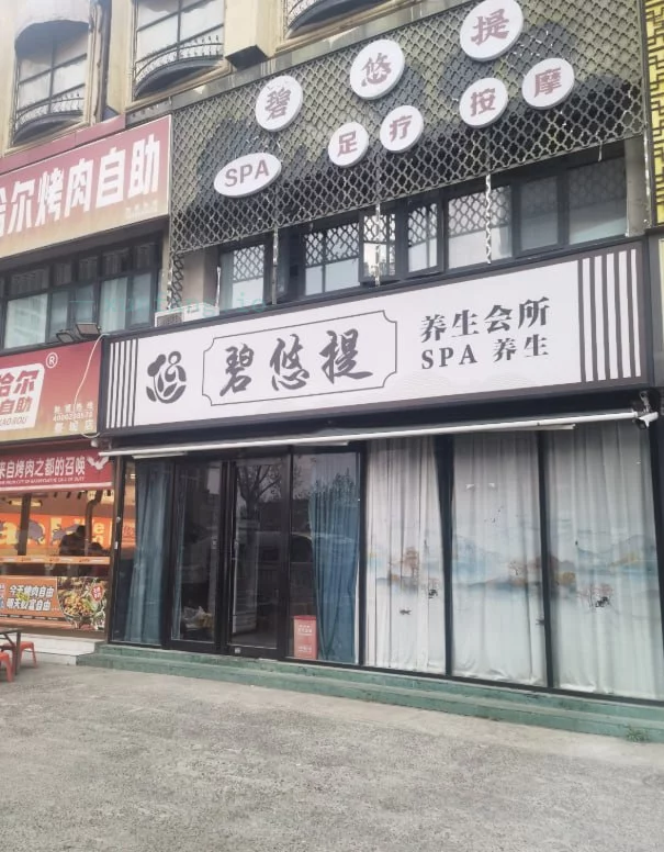 郑州市 郑州碧悠提专业按摩AB面 现场图 2