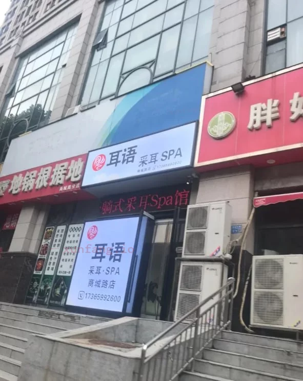 郑州市 商城路耳语会所 现场图 1