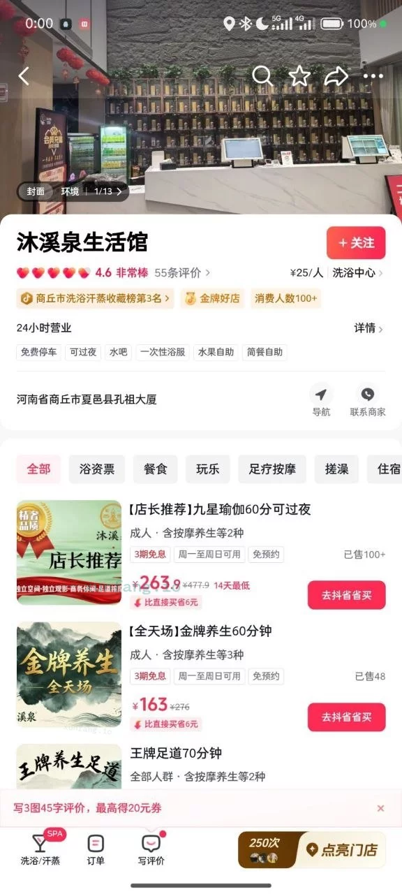 商丘市 夏邑县 夏邑沐溪泉手活升级 现场图 1