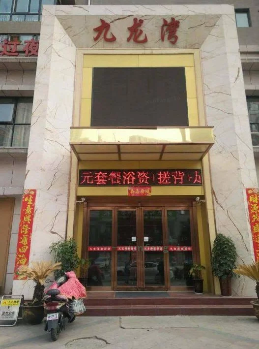 洛阳市 洛阳九龙湾SPA动作大常客易深入 现场图 1