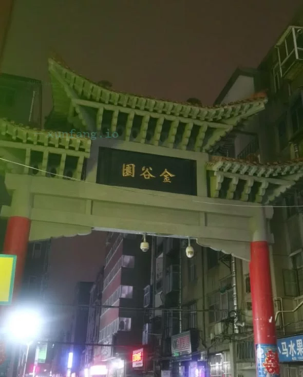 洛阳市 洛阳金谷园站街三十多骚妇 现场图 1