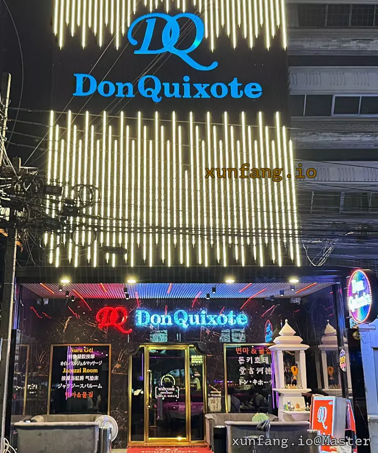 曼谷 Don Quixote Nuru Massage 店铺实拍图 1