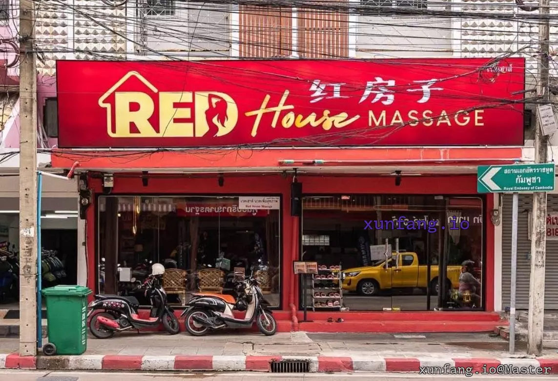 曼谷 Red House Massage 店铺实拍图 1