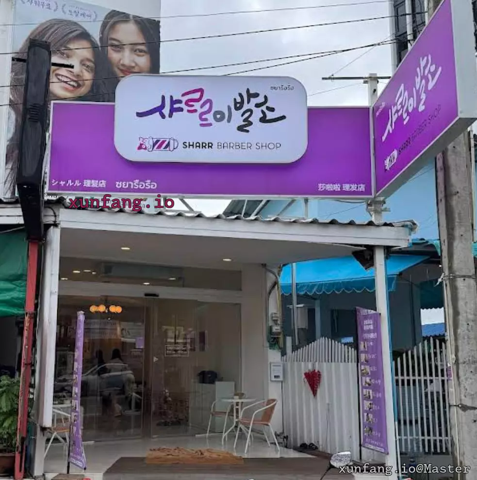 芭提雅 Sharr Barbershop 店铺实拍图 1