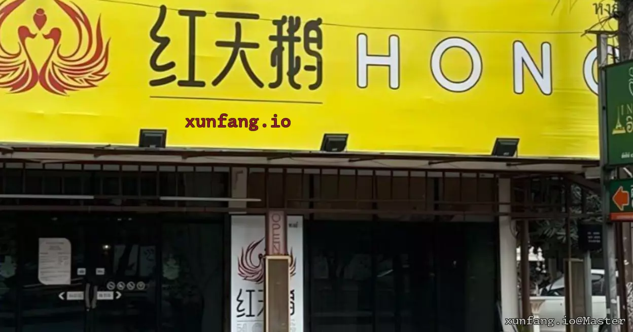 清迈 HONG MASSAGE 店铺实拍图 1