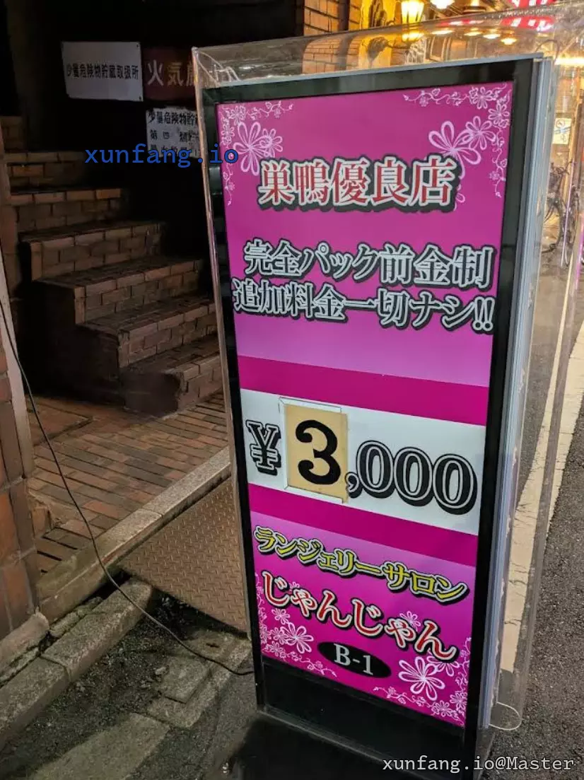 东京 JanJan 店铺实拍图 1