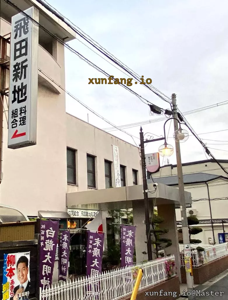 大阪 Tobita Shinchi Cuisine Association 店铺实拍图 1
