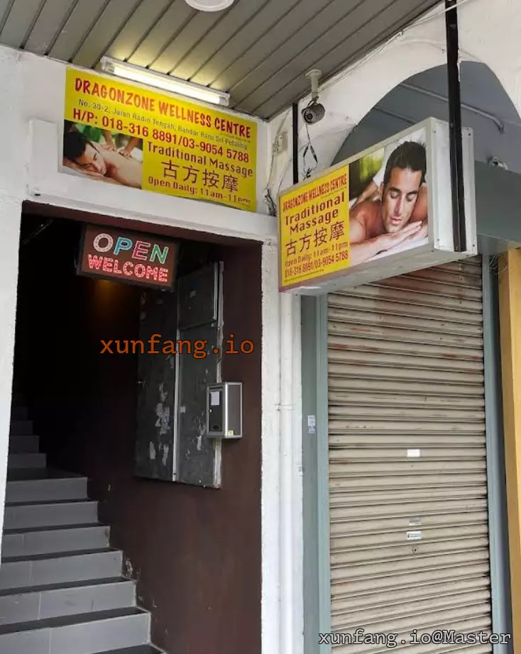 吉隆坡 DRAGONZONE WELLNESS CENTRE - Sri Petaling 店铺实拍图 1
