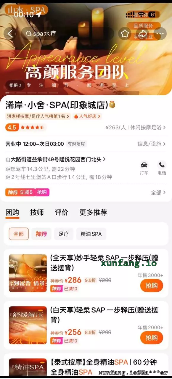 济南市 历城区 山大路印象城附近 现场图 1