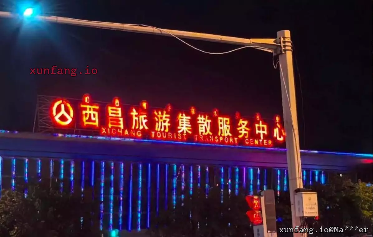 凉山彝族自治州 西昌市 西昌市客运汽车站、西昌旅游集散服务中心周边 现场图 1