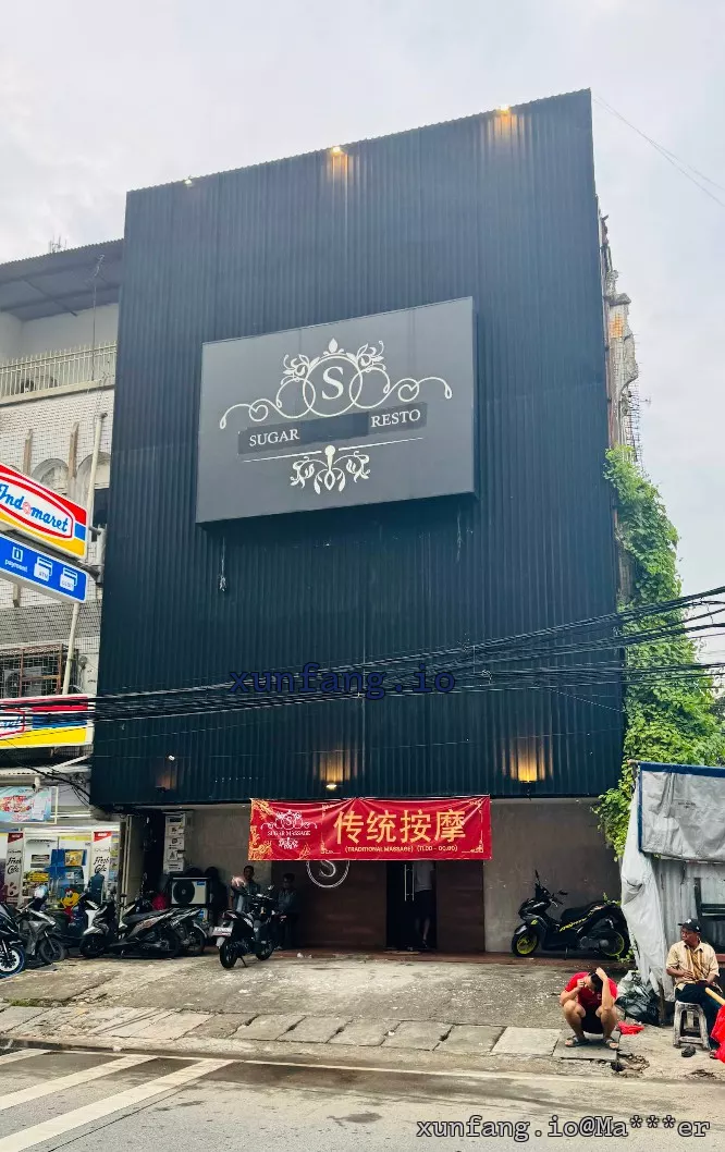 雅加达 SUGAR SPA & MASSAGE 店铺实拍图 1