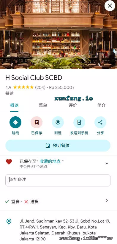 雅加达 H Social 店铺实拍图 1