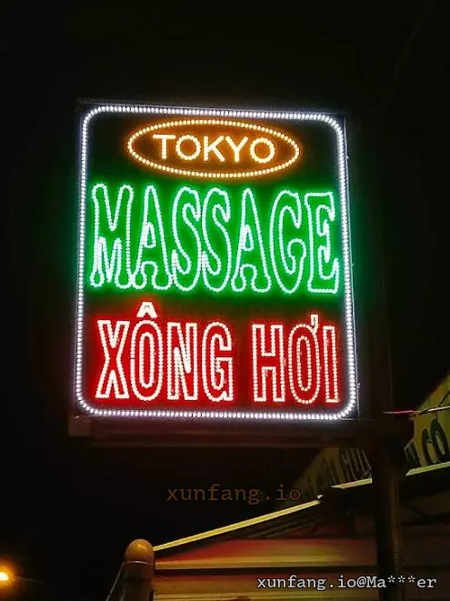 同奈 Massage Tokyo (东京水疗 / 隆成省道ĐT769暗黑水疗) 店铺实拍图 1