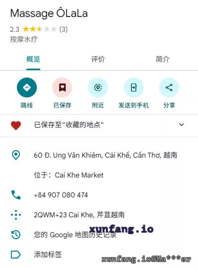 芹苴 Massage ÔLaLa (ÔLaLa 水疗按摩) 店铺实拍图 1