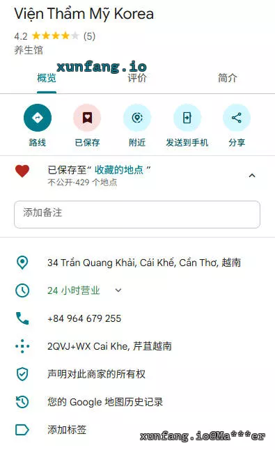 芹苴 Viện Thẩm Mỹ Korea (韩国美容养生水疗中心) 店铺实拍图 1