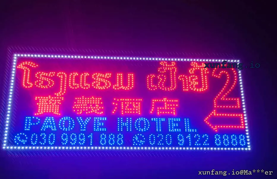 万象 Phou Ngun Hotel (โรงแรมพูเงิน / 普银酒店) 店铺实拍图 2