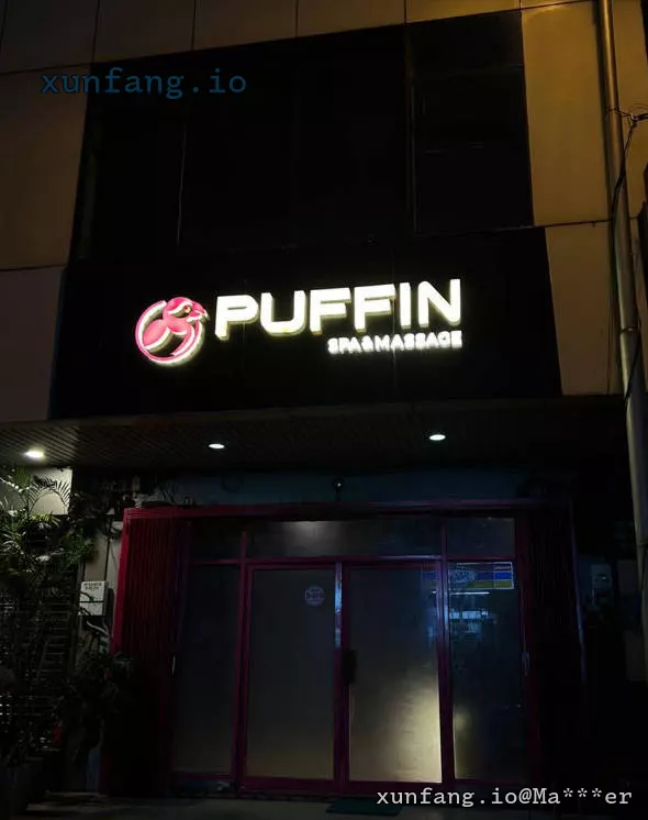 雅加达 Puffin Spa&Massage (Puffin 水疗按摩会所) 店铺实拍图 1