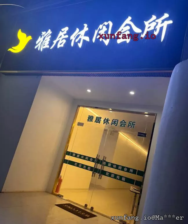 万象 雅居休闲会所 店铺实拍图 2