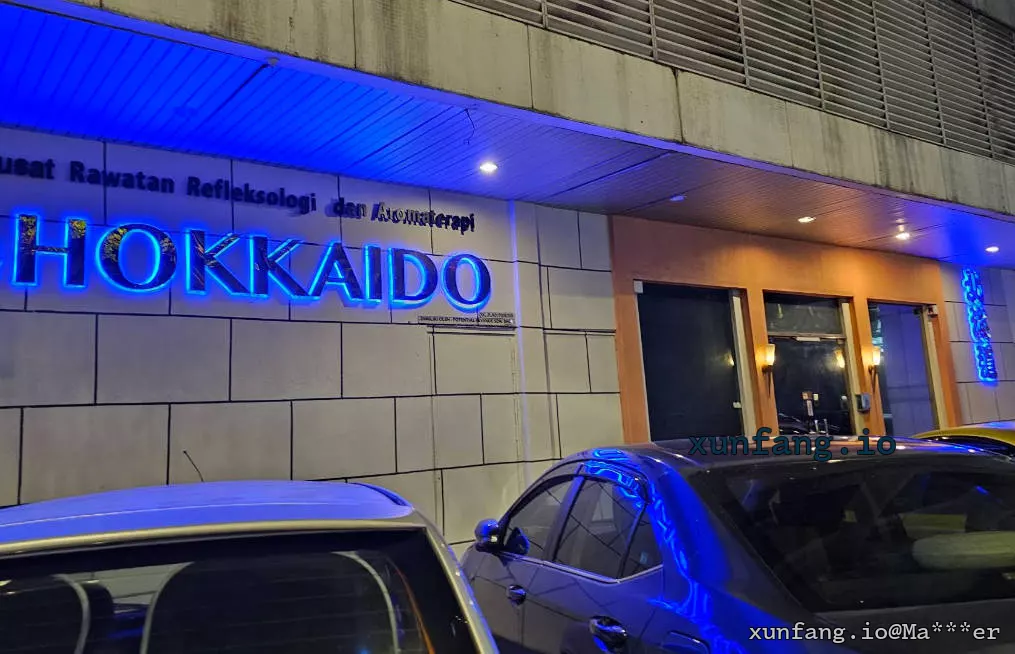 吉隆坡 Hokkaido reflexology & aroma therapy (北海道暗黑 Spa/水疗) 店铺实拍图 1