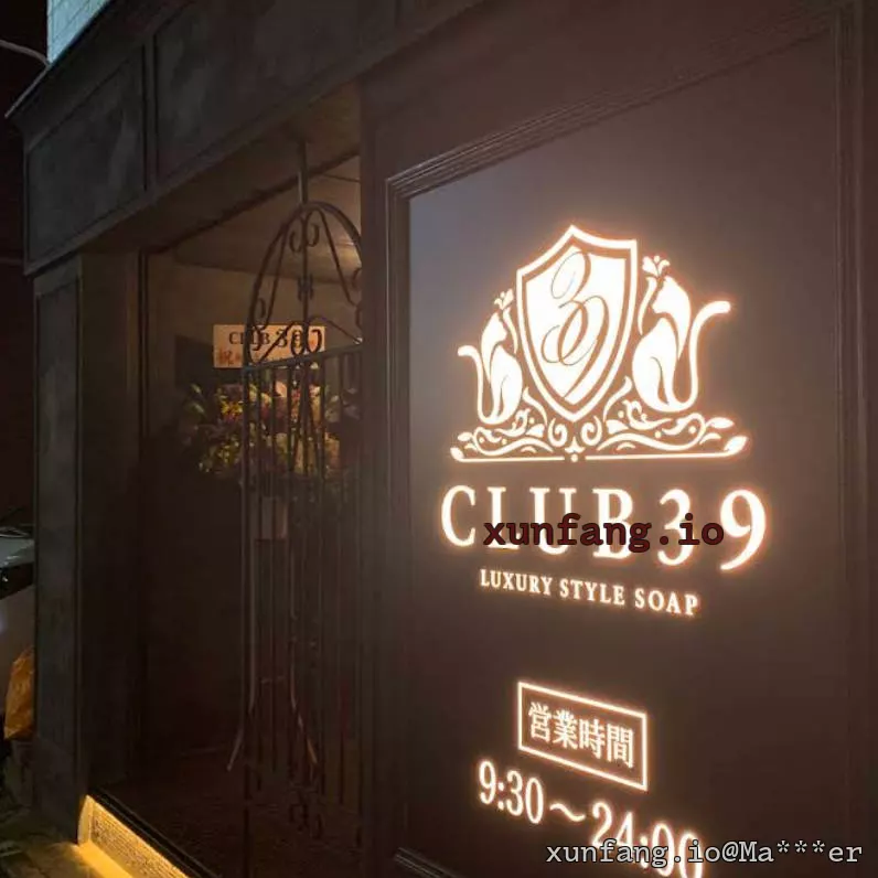 东京 CLUB39 (39集团吉原泡泡浴) 店铺实拍图 1