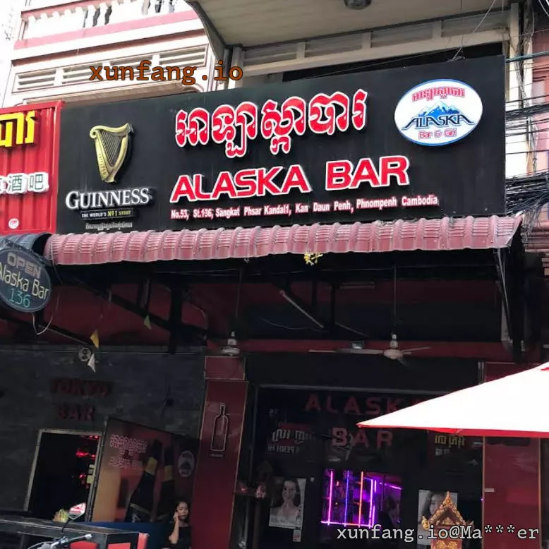 金边 ALASKA BAR (阿拉斯加酒吧) 店铺实拍图 1