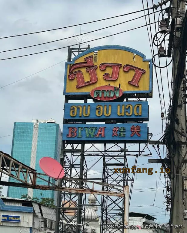 曼谷 BIWA Cafe Massage / บีวา คาเฟ่ อาบ อบ นวด (琵琶咖啡泰浴) 店铺实拍图 1