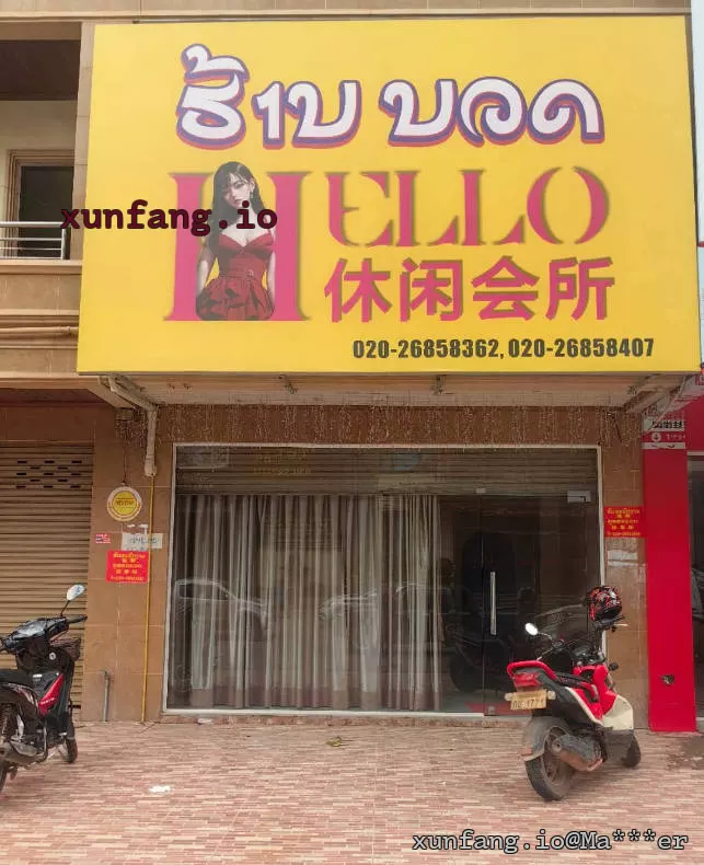 万象 Hello休闲会所 (Hello Leisure Club Vientiane) 店铺实拍图 1