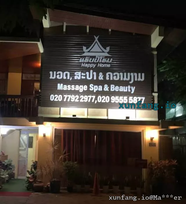 万象 Happy Home Massage (Happy 3 / 快乐之家按摩店) 店铺实拍图 1