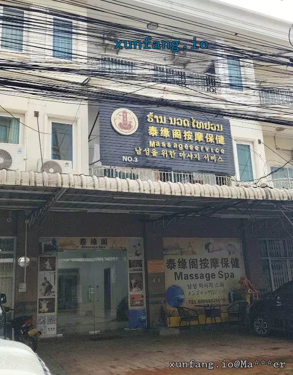 万象 泰缘阁按摩保健2 (Thai Yuan Ge Massage & SPA 2) 店铺实拍图 1