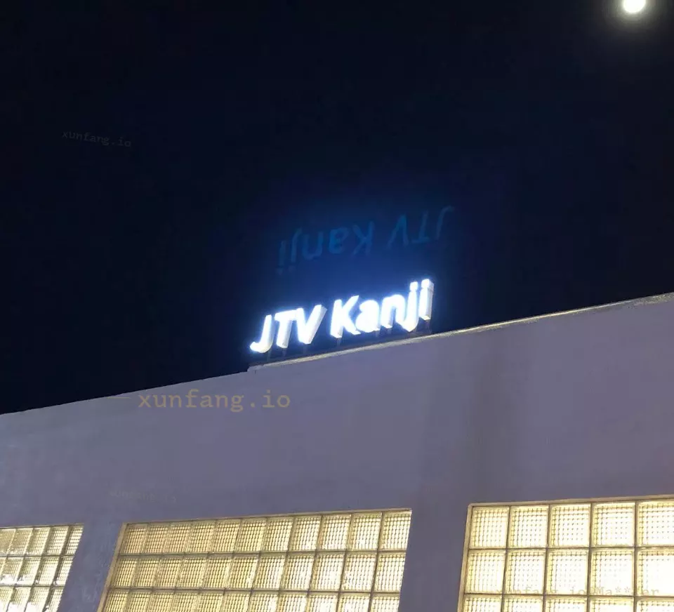 安吉利斯 Kanji Luxury Club (干支豪华俱乐部) 店铺实拍图 1