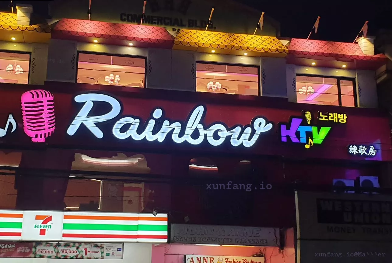 安吉利斯 Rainbow KTV (彩虹卡拉OK) 店铺实拍图 1