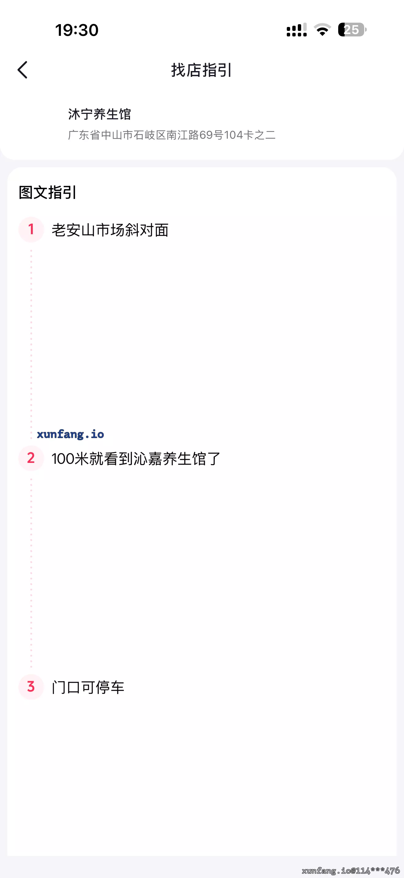 中山市 沐宁养生馆 现场图 1