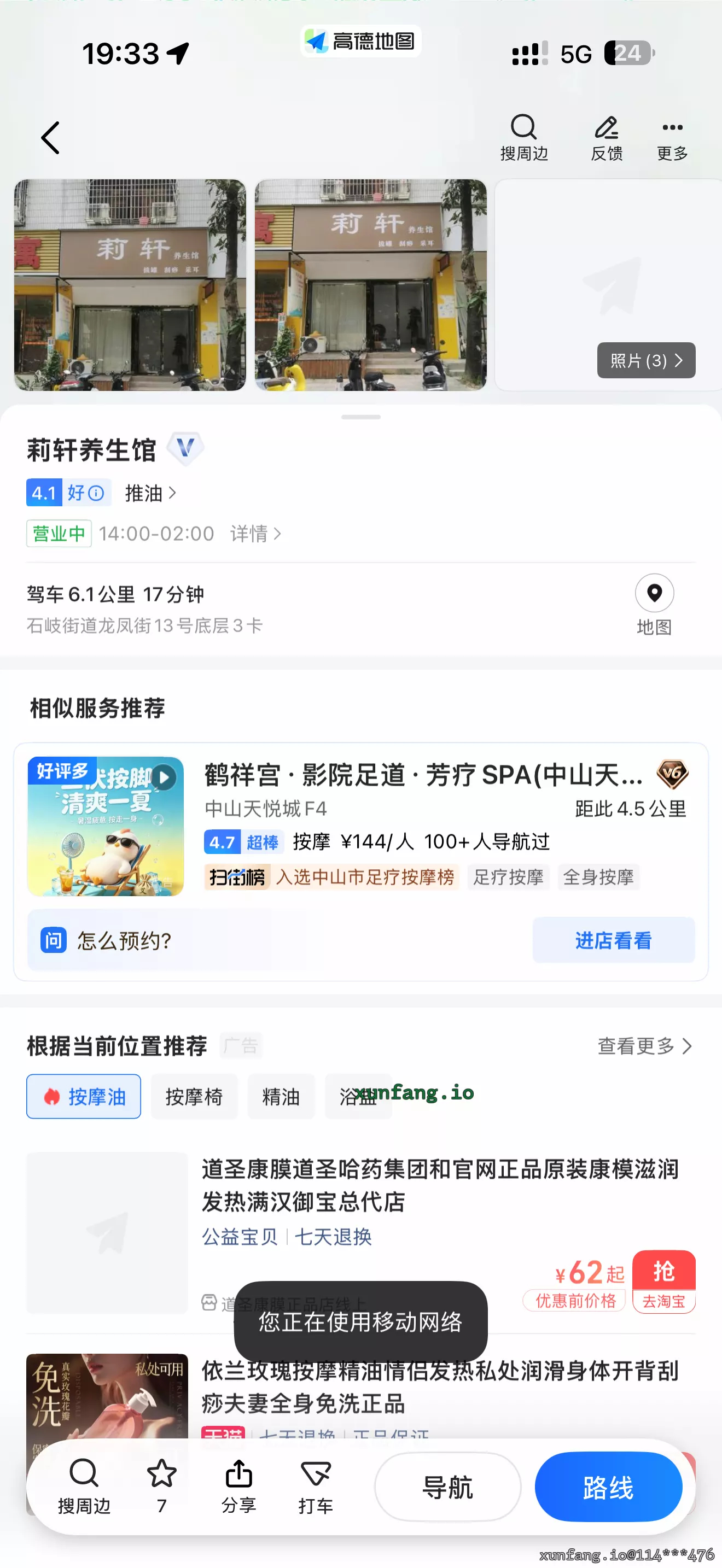 中山市 莉轩养生馆 现场图 1