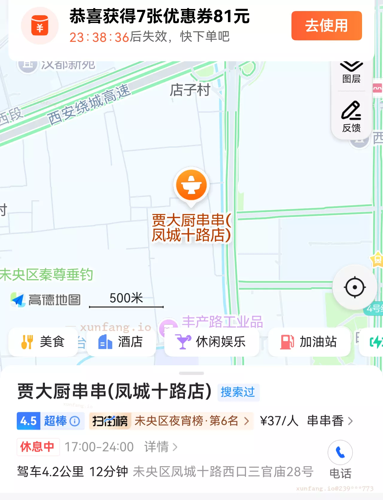 西安市 未央区 三官庙村，直接搜贾大厨串串 现场图 1