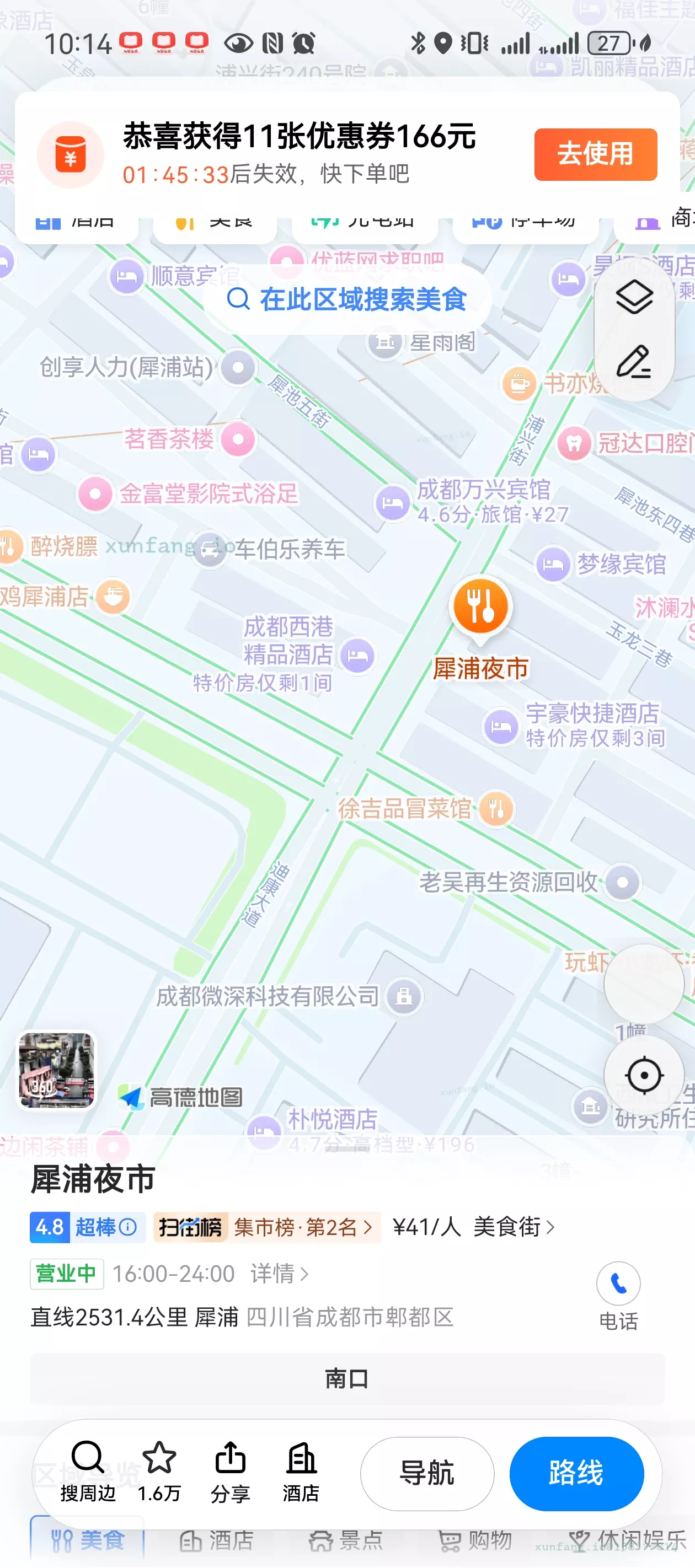 成都市 郫都区 犀浦夜市 现场图 1