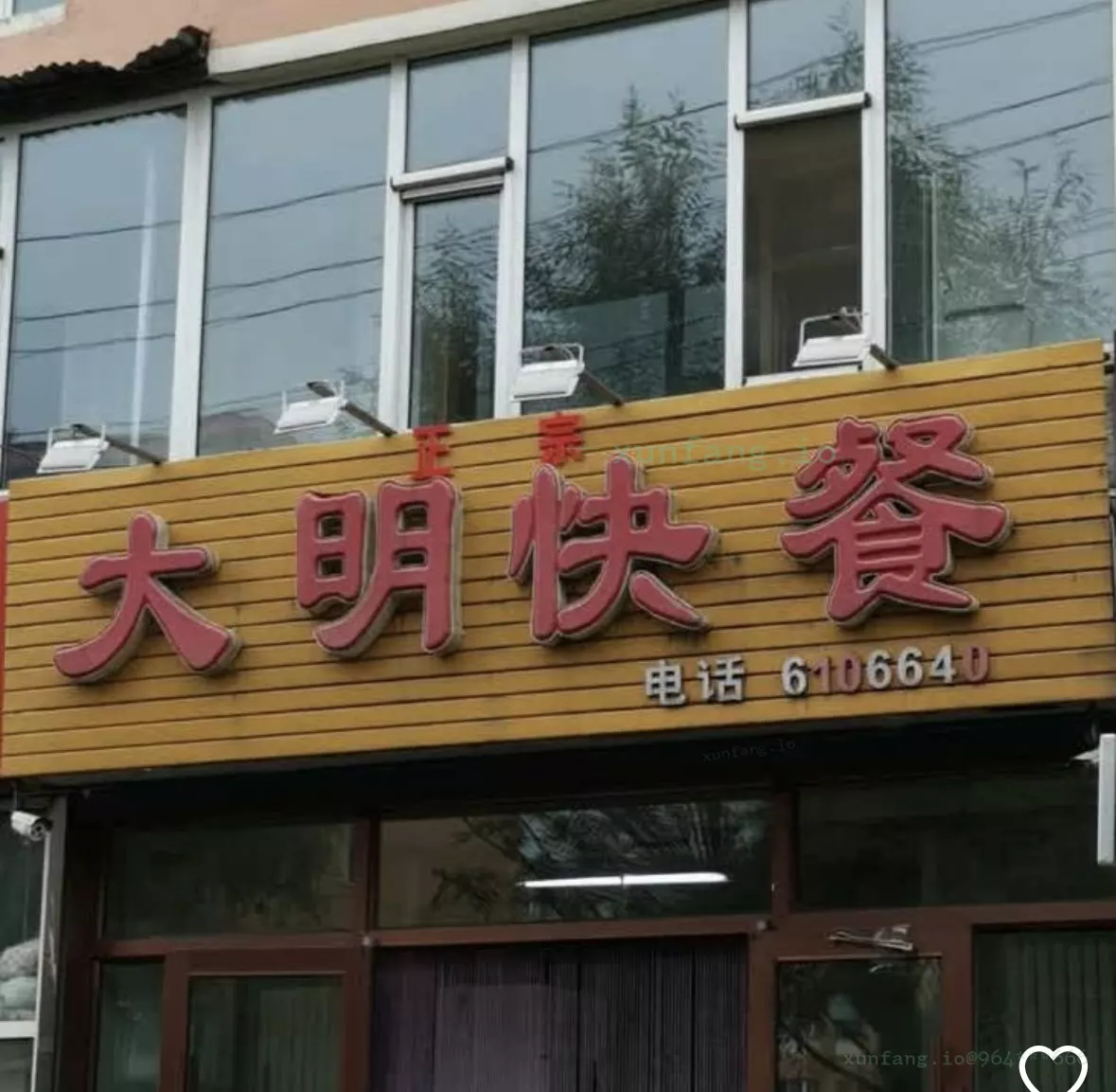伊春市 伊美区 大明快餐那条街的足疗店 现场图 1